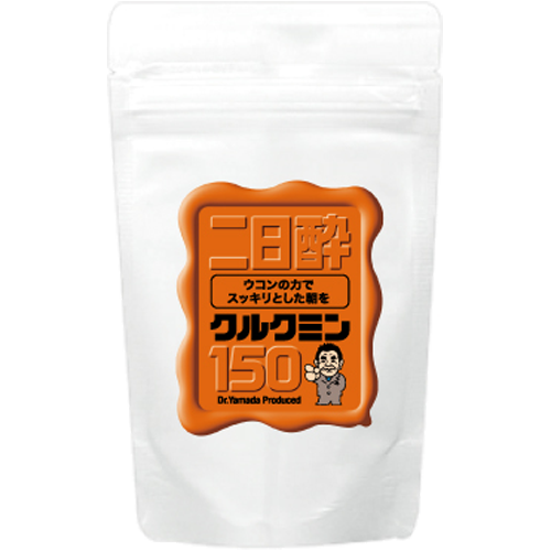 クルクミン150